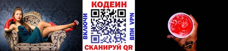 где можно купить   Суворов  Codein напиток Lean (лин) 